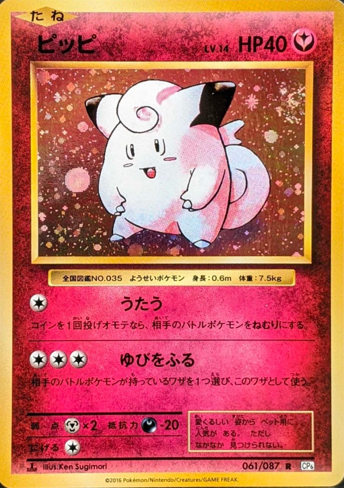Clefairy [1st-Edition]